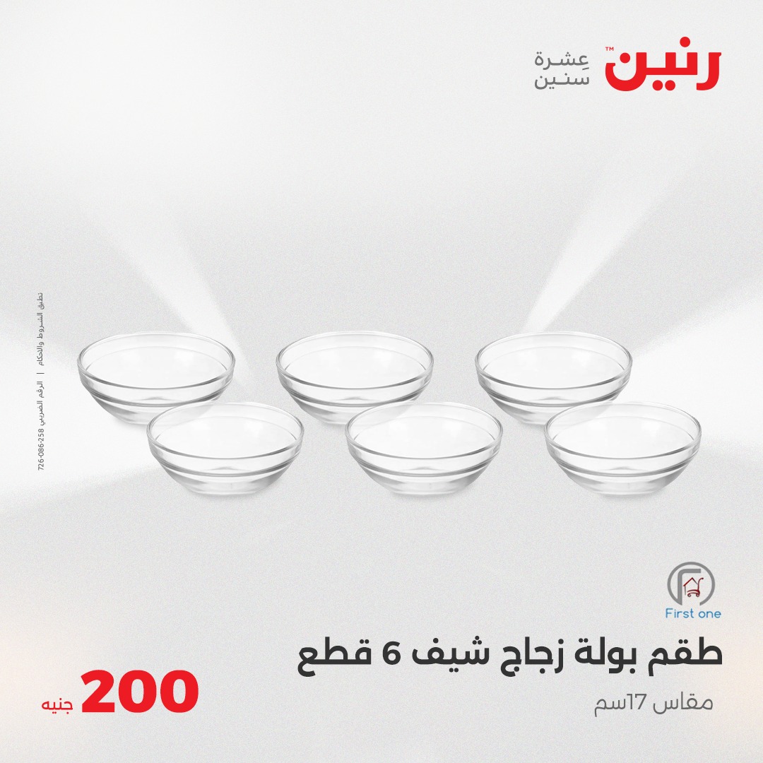raneen offers from 20apr to 20apr 2025 عروض رنين من 20 إبريل حتى 20 إبريل 2025 صفحة رقم 28